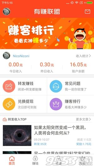 有赚联盟 for Android