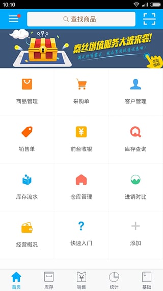 秦丝进销存安卓版截图5