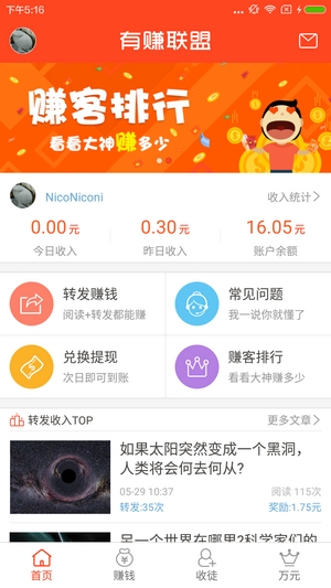 有赚联盟app下载(转发赚钱app) v1.0.1安卓版图1