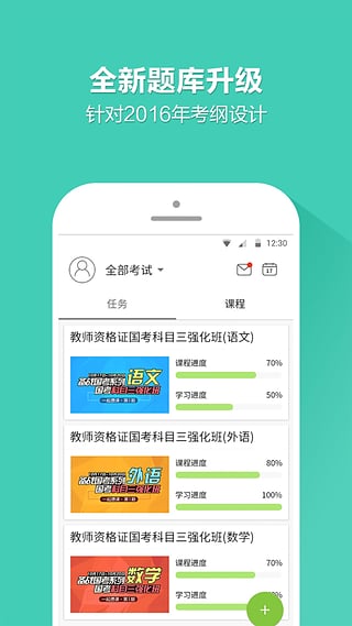 一起考教师app