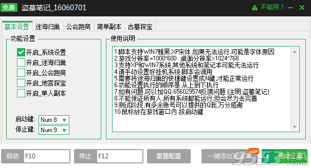 新浪盜墓筆記輔助