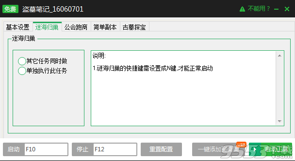 新浪盜墓筆記輔助