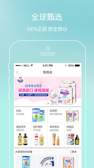 亲亲宝贝商城app-亲亲宝贝iphone版v3.2.7图5