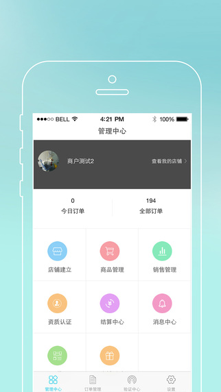 亲亲宝贝商铺版iPhone版截图1