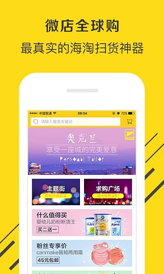 微店全球购截图1