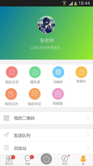 校内外下载-校内外app安卓版v5.8.1376图3