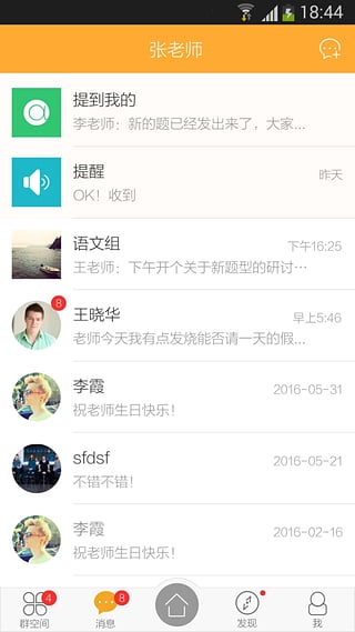 校内外下载-校内外app安卓版v5.8.1376图5