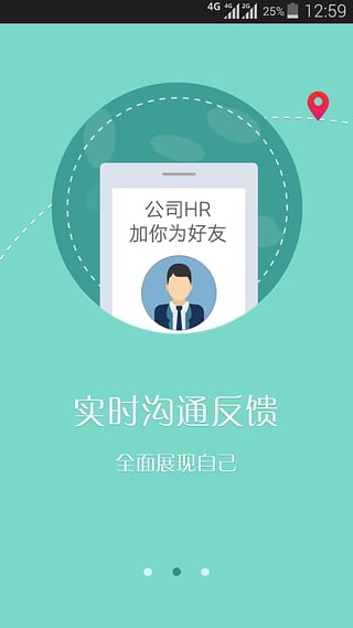 枇杷派云招聘app下载-枇杷派安卓版v2.5.1图4