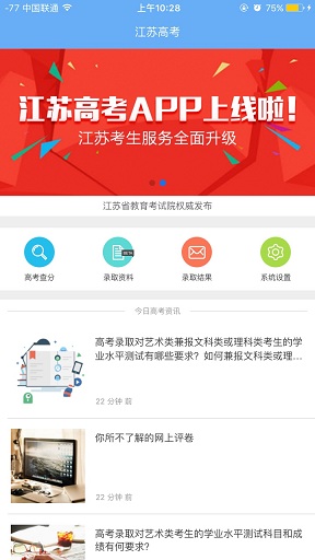 江苏高考成绩查询app下载-江苏高考app安卓版v1.0.4图1