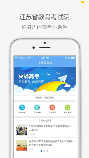 江苏高考成绩查询app下载-江苏高考app安卓版v1.0.4图2