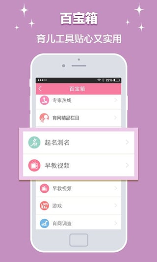 育儿网官网下载-育儿网手机版v6.2图4