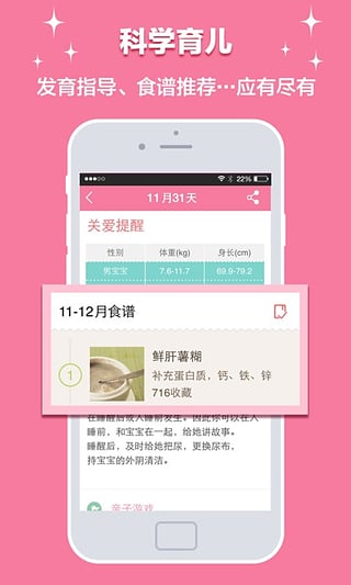 育儿网官网下载-育儿网手机版v6.2图5