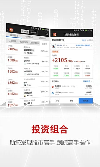 东方财富通安卓版截图3