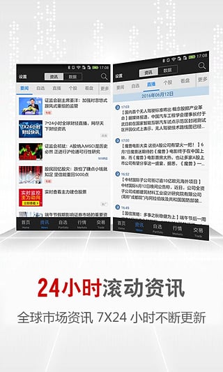 东方财富通安卓版截图2