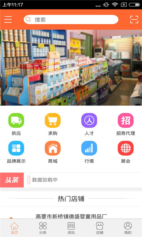 母婴用品安卓版截图4