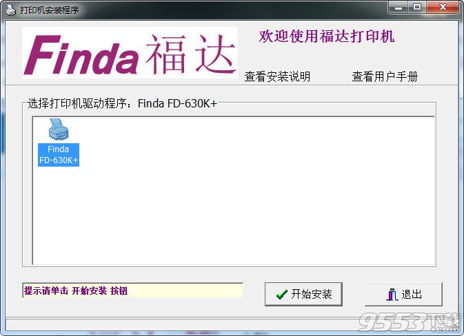 福达630K打印机驱动