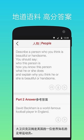 笨鸟雅思口语app下载-笨鸟雅思口语安卓版v1.4.2图3