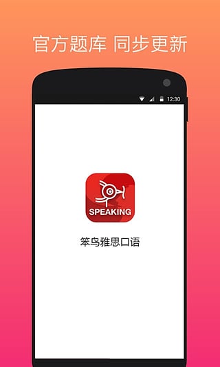 笨鸟雅思口语app下载-笨鸟雅思口语安卓版v1.4.2图5