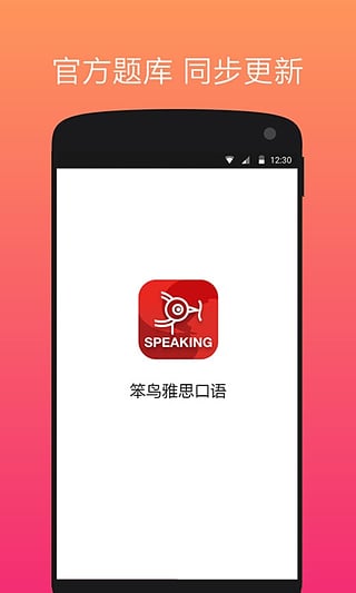 笨鸟雅思口语截图5