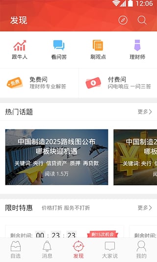 新浪理财师app下载-新浪理财师手机客户端v2.2.7.3图1