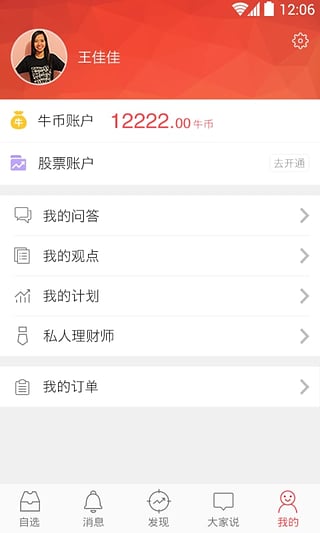 新浪理财师app下载-新浪理财师手机客户端v2.2.7.3图4