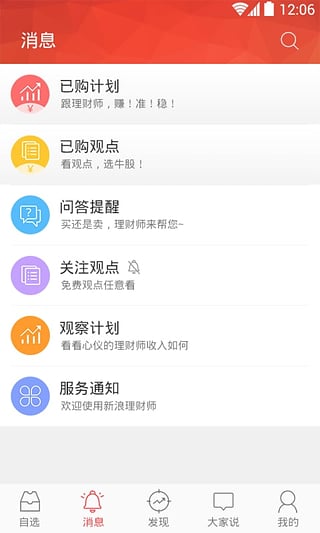 新浪理财师app下载-新浪理财师手机客户端v2.2.7.3图2