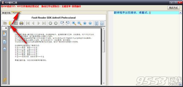 pdf翻译工具