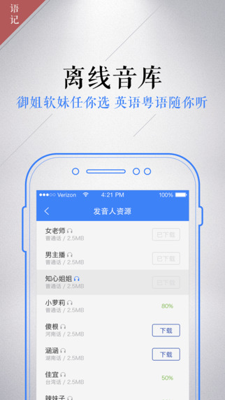 讯飞语记app下载-讯飞语记iPhone版v2.4.3图2
