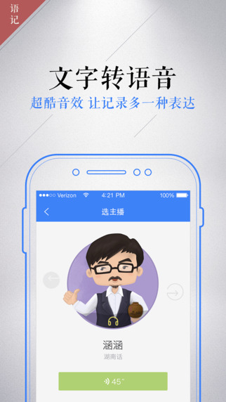 讯飞语记app下载-讯飞语记iPhone版v2.4.3图1