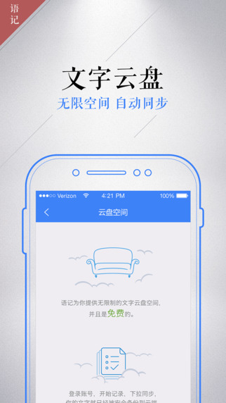讯飞语记app下载-讯飞语记iPhone版v2.4.3图3