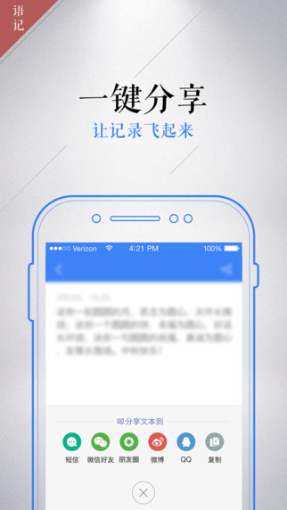 訊飛語(yǔ)記iPhone版截圖5