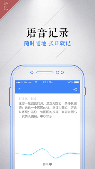 苹果讯飞语记app下载-讯飞语记最新版v2.4.3ipad版图4