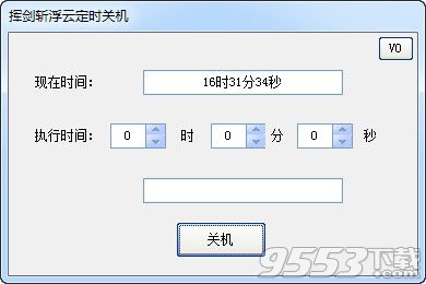 挥剑斩浮云定时关机