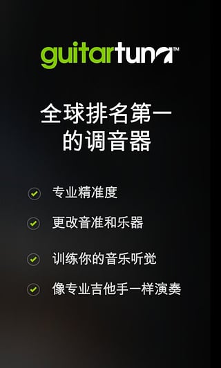 guitartuna安卓破解版下载-guitartuna安卓破解版v3.5.4图5