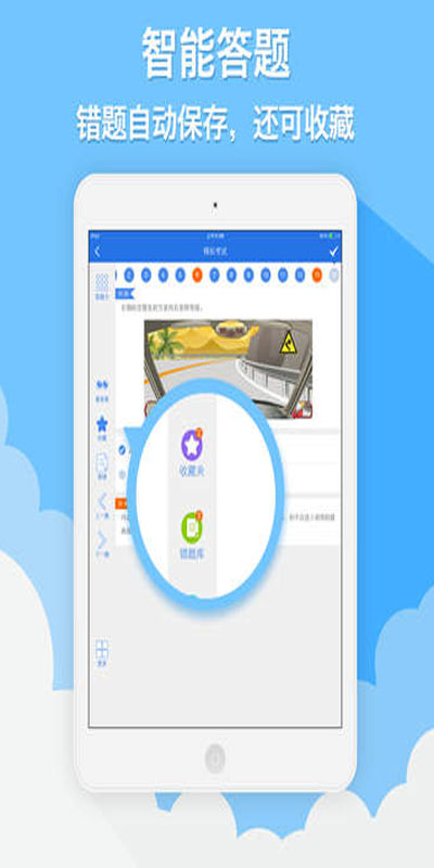 元贝驾考iPad版截图4