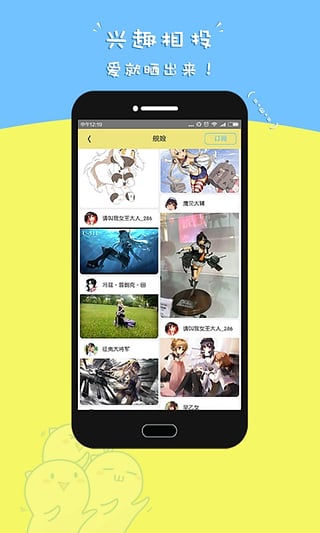 扭乐app下载-扭乐安卓版v4.0图5