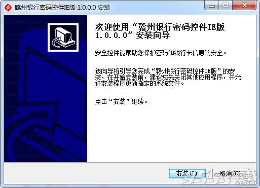 赣州银行密码控件IE版