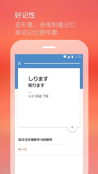 最最日语iPhone版截图4