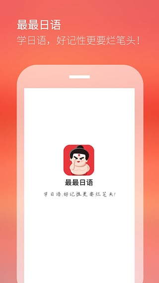 最最日语iPad版下载-最最日语appv1.5图3
