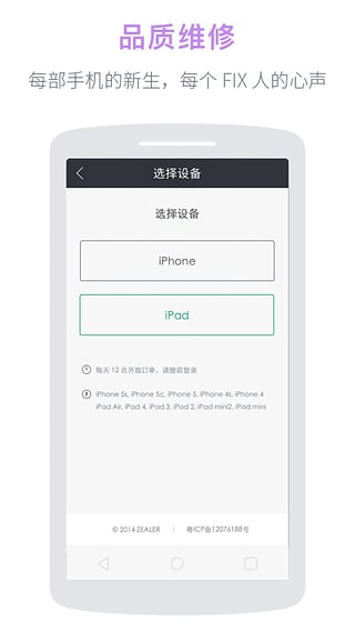 zealer中国app下载-zealer安卓版v2.0.4图2