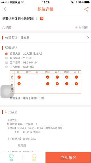 独立日兼职安卓版截图1