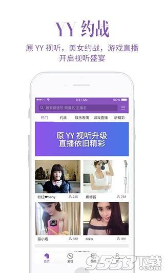 YY约战电脑版-YY约战电脑版下载 v1.6.3 PC版图1