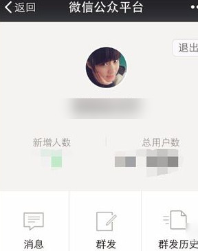 微信公众号手机怎么群发消息？微信公众平台手机群发消息方法