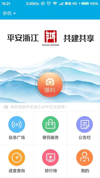 平安浙江app下载-平安浙江手机版v2.0.0.1图2