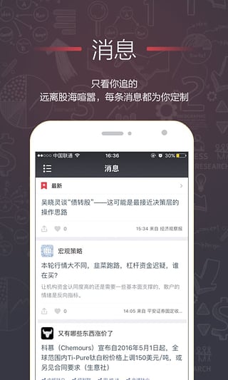 選股寶安卓版截圖4