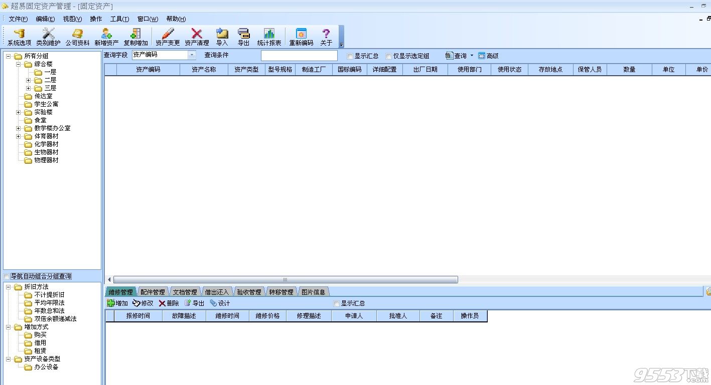 超易固定资产管理软件