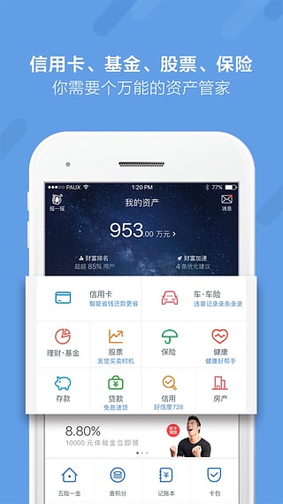 平安一账通app下载-一账通手机版v4.1.1图1