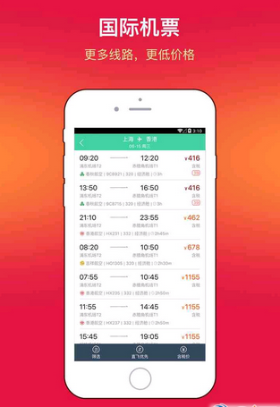 途牛机票预订app下载-途牛机票安卓版v1.0图2
