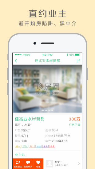 珍房网app下载-广州珍房网安卓版v4.0.1图1