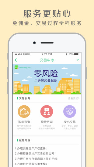 珍房网app下载-广州珍房网安卓版v4.0.1图2